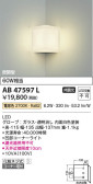 Koizumi コイズミ照明 ブラケットAB47597L