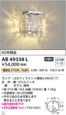 Koizumi コイズミ照明 ブラケットAB49338L