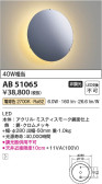 Koizumi コイズミ照明 ブラケットAB51065