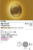 Koizumi コイズミ照明 和風ブラケットAB51123
