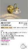 Koizumi コイズミ照明 ブラケットAB51157