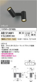 Koizumi コイズミ照明 可動ブラケットAB51481