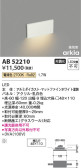 Koizumi コイズミ照明 フットライトAB52210