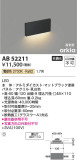 Koizumi コイズミ照明 フットライトAB52211｜商品紹介｜照明器具の通信販売・インテリア照明の通販【ライトスタイル】