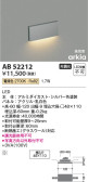Koizumi コイズミ照明 フットライトAB52212
