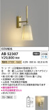 Koizumi コイズミ照明 ブラケットAB52307｜商品紹介｜照明器具の通信販売・インテリア照明の通販【ライトスタイル】