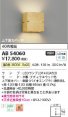 Koizumi コイズミ照明 ブラケットAB54060