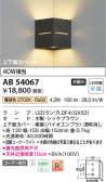 Koizumi コイズミ照明 ブラケットAB54067
