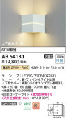 Koizumi コイズミ照明 ブラケットAB54131
