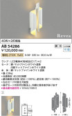 Koizumi コイズミ照明 ブラケットAB54286