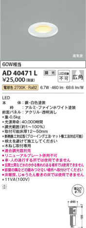 本体画像 Koizumi コイズミ照明 高気密床埋込器具AD40471L