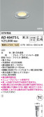 Koizumi コイズミ照明 高気密床埋込器具AD40473L