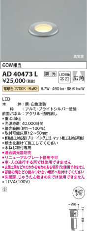 本体画像 Koizumi コイズミ照明 高気密床埋込器具AD40473L