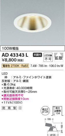 β Koizumi ߾ 饤AD43343L