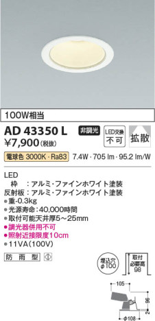 β Koizumi ߾ 饤AD43350L