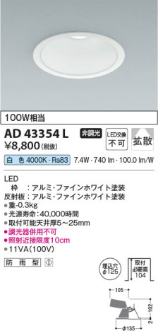 β Koizumi ߾ 饤AD43354L