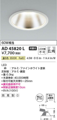 β Koizumi ߾ 饤AD45820L