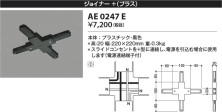 Koizumi コイズミ照明 ジョイナー＋(プラス）AE0247E