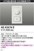 Koizumi コイズミ照明 ライトコントローラAE45676E
