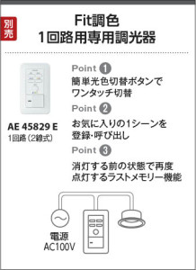 コラム画像 Koizumi コイズミ照明 ライトコントローラAE45829E
