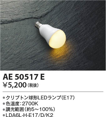 本体画像 Koizumi コイズミ照明 LEDランプAE50517E