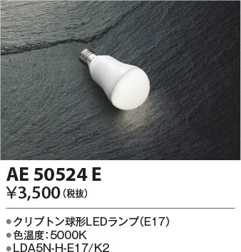 本体画像 Koizumi コイズミ照明 LEDランプAE50524E