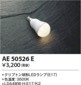 Koizumi コイズミ照明 LEDランプAE50526E