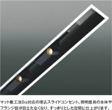 特徴写真 Koizumi コイズミ照明 高気密埋込スライドコンセントAE54202E