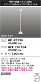Koizumi コイズミ照明 インテリアファン延長パイプAE-91156