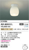 Koizumi ߾ AH40022L