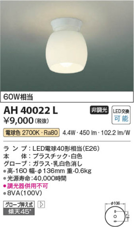 β Koizumi ߾ AH40022L