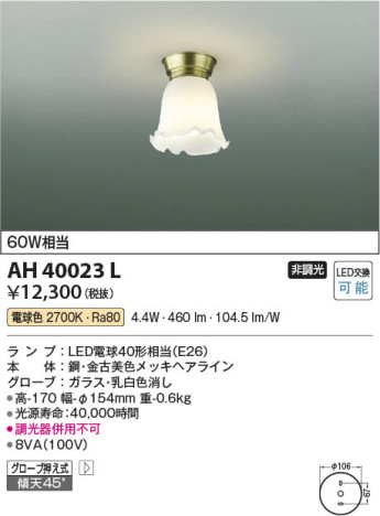 β Koizumi ߾ AH40023L