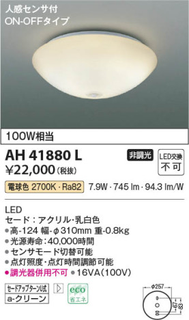 β Koizumi ߾ AH41880L