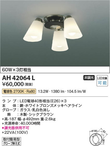 β Koizumi ߾ AH42064L