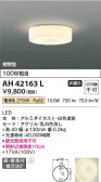 Koizumi コイズミ照明 小型シーリングAH42163L