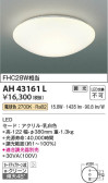 Koizumi ߾ AH43161L