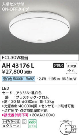 β Koizumi ߾ AH43176L