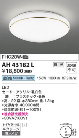 β Koizumi ߾ AH43182L