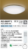 Koizumi コイズミ照明 和風シーリングAH48697L｜商品紹介｜照明器具の通信販売・インテリア照明の通販【ライトスタイル】