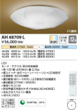 Koizumi コイズミ照明 和風シーリングAH48709L｜商品紹介｜照明器具の通信販売・インテリア照明の通販【ライトスタイル】