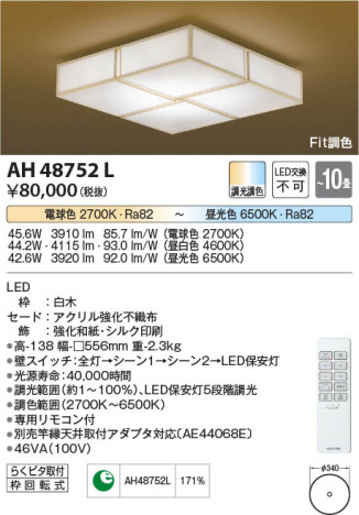 β Koizumi ߾ AH48752L