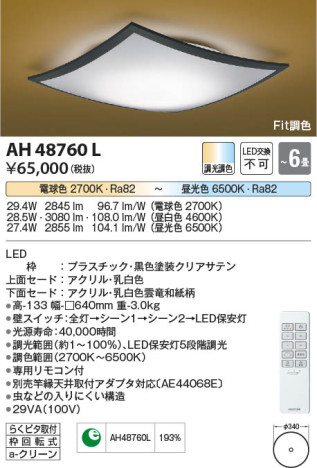 β Koizumi ߾ AH48760L