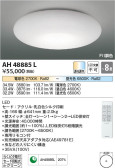 Koizumi コイズミ照明 シーリングAH48885L