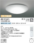 Koizumi コイズミ照明 シーリングAH51221
