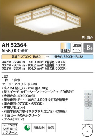 β Koizumi ߾ AH52364