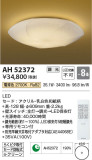 Koizumi コイズミ照明 和風シーリングAH52372｜商品紹介｜照明器具の通信販売・インテリア照明の通販【ライトスタイル】