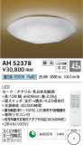 Koizumi コイズミ照明 和風シーリングAH52378｜商品紹介｜照明器具の通信販売・インテリア照明の通販【ライトスタイル】
