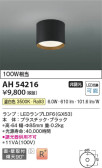 Koizumi コイズミ照明 小型シーリングAH54216