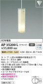 Koizumi コイズミ照明 ペンダントAP35200L
