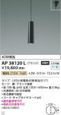 Koizumi コイズミ照明 ペンダントAP38120L